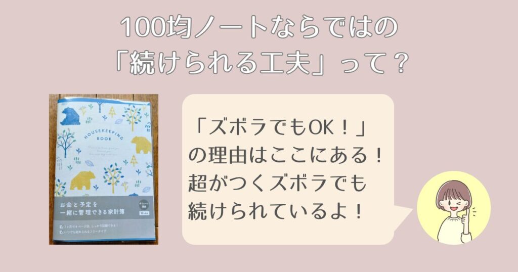 100均で家計簿デビュー！ズボラでも無理なくできる家計簿ノートの書き方&ポイントを紹介！