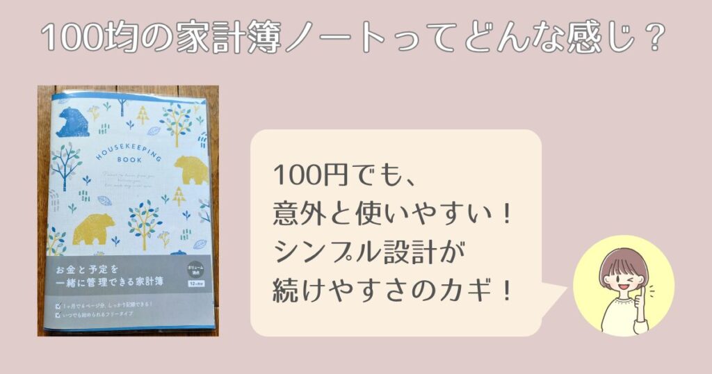 100均で家計簿デビュー!ズボラでも無理なくできる家計簿ノートの書き方&ポイントを紹介!