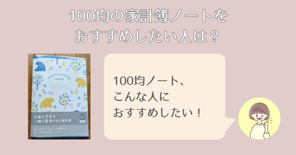 ズボラでも無理なくできる!ざっくり家計簿ノートの書き方&ポイントを紹介!