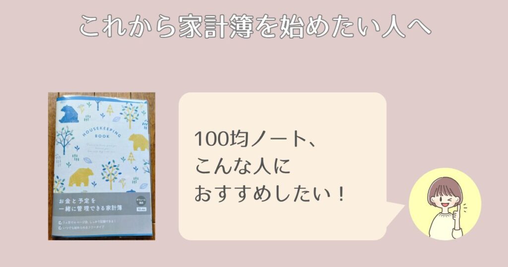 100均で家計簿デビュー!ズボラでも無理なくできる家計簿ノートの書き方&ポイントを紹介!