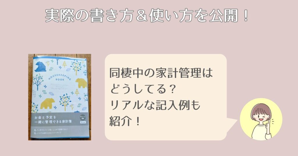 100均で家計簿デビュー！ズボラでも無理なくできる家計簿ノートの書き方&ポイントを紹介！