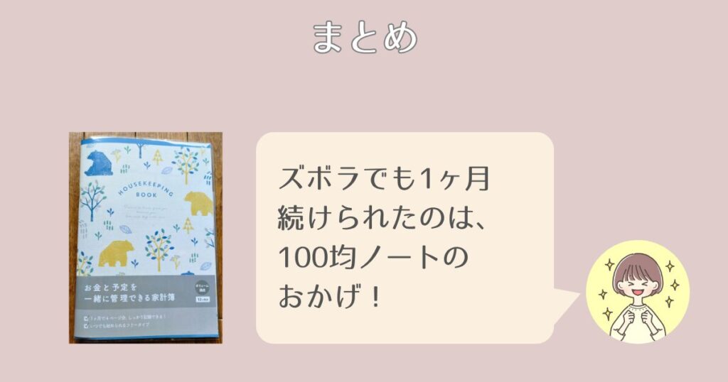 100均で家計簿デビュー!ズボラでも無理なくできる家計簿ノートの書き方&ポイントを紹介!