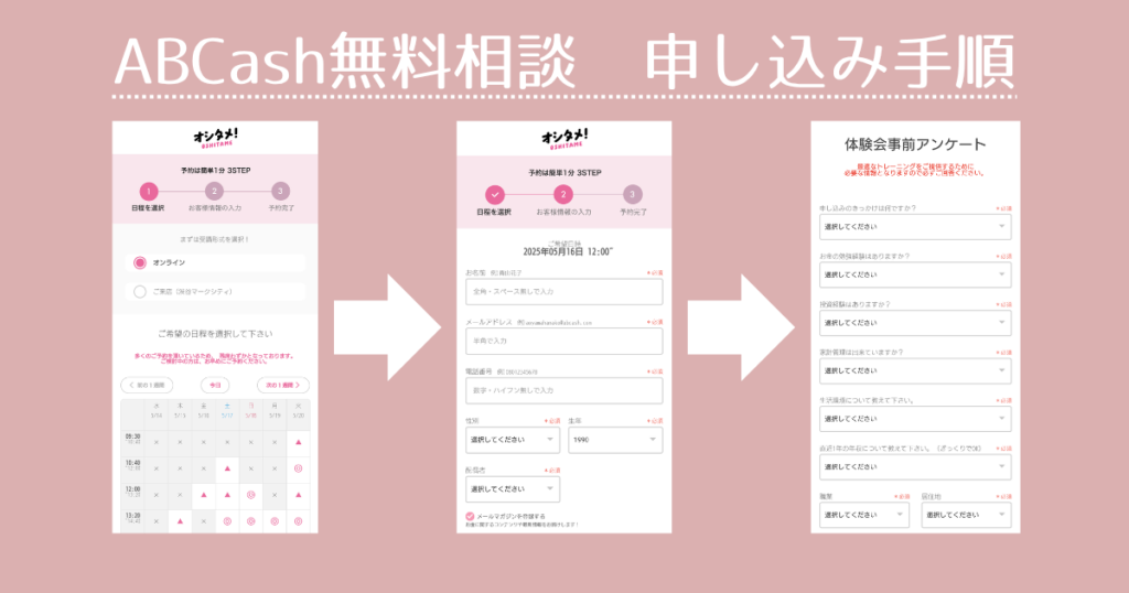 【体験談】ABCashの無料相談を受けてみた！ズボラ女子の正直口コミレポ